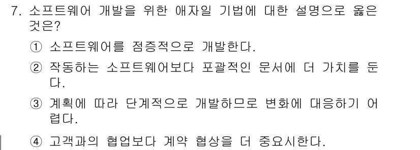 9급_지방직_공무원_컴퓨터일반 2018년 7번 - . 소프트웨어를 정형적으로 개발한다.

핵심 해설: 소프트웨어 개발은 체... 에 관한 핵심 기출문제