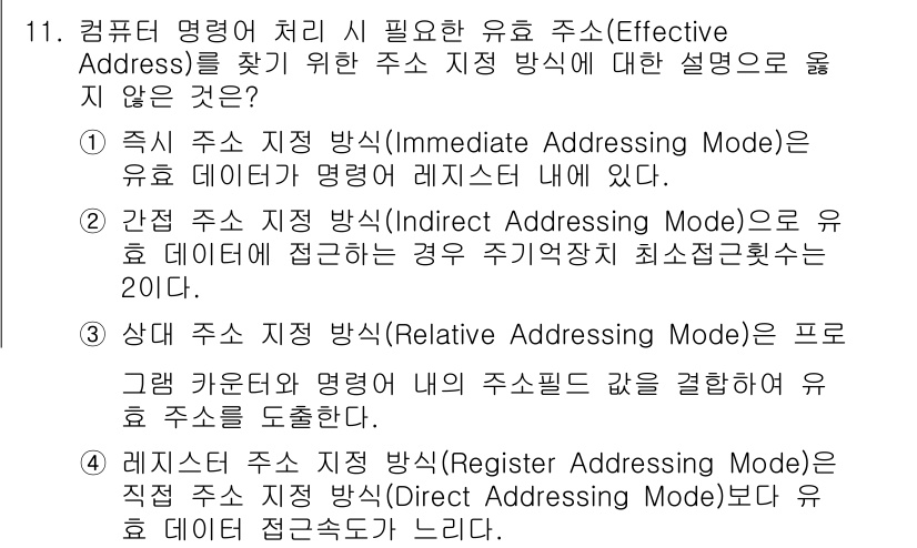 9급_지방직_공무원_컴퓨터일반 2019년 11번 - 레지스터 주소 지정 방식(Register Addressing Mode)은... 에 관한 핵심 기출문제