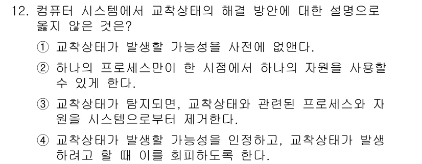 9급_지방직_공무원_컴퓨터일반 2019년 12번 - . 

하나의 프로세스만이 실행되는 시스템에서는 다른 프로세스를 사용할 ... 에 관한 핵심 기출문제