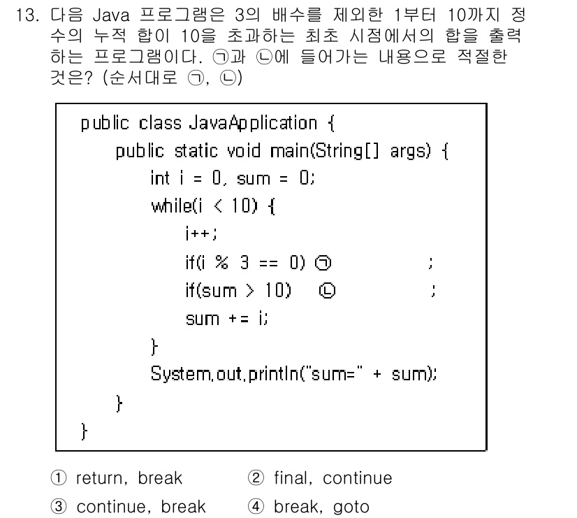9급_지방직_공무원_컴퓨터일반 2019년 13번 - 주어진 프로그램에서 `while` 루프는 `i`가 10보다 작을 때까지 ... 에 관한 핵심 기출문제