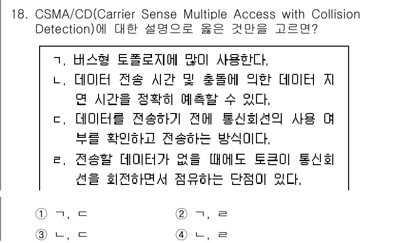9급_지방직_공무원_컴퓨터일반 2019년 18번 - 정답은 1번이다. CSMA/CD는 데이터 충돌을 감지하고 관리하기 위한 ... 에 관한 핵심 기출문제