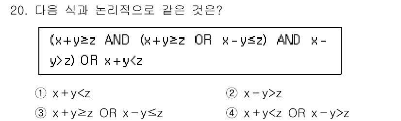 9급_지방직_공무원_컴퓨터일반 2019년 20번 - 주어진 식에서 각 조건을 분석하면, x, y, z의 관계에 따라 식이 성... 에 관한 핵심 기출문제
