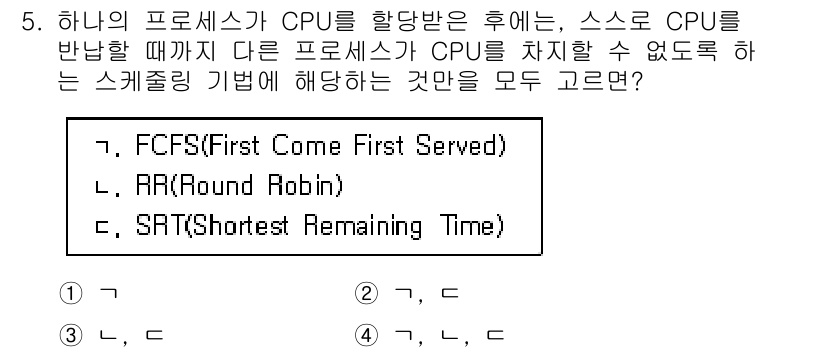 9급_지방직_공무원_컴퓨터일반 2019년 5번 - 정답은 1번 FCFS(First Come First Served)입니다.... 에 관한 핵심 기출문제