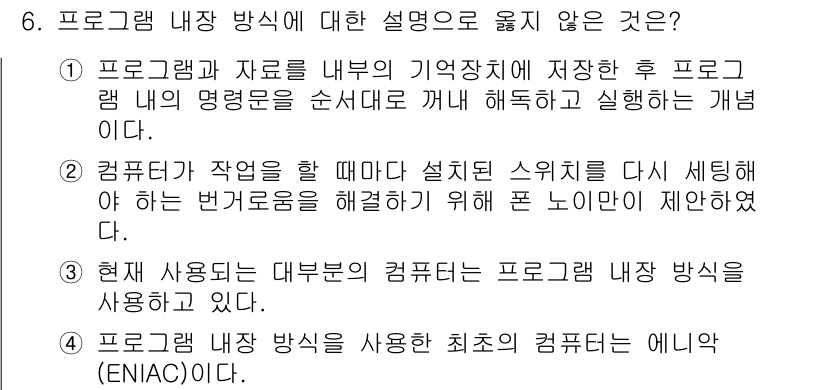 9급_지방직_공무원_컴퓨터일반 2019년 6번 - 문제에서 언급된 '프로그램 내의 기억적 자료를 저장한 후 프로그램 내의 ... 에 관한 핵심 기출문제