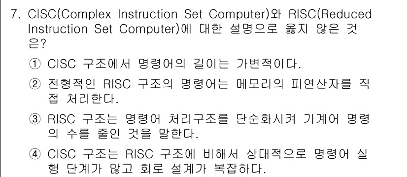 9급_지방직_공무원_컴퓨터일반 2019년 7번 - RISC 구조는 명령어의 수가 적고 간단하여 파이프라이닝이 용이하고, 메... 에 관한 핵심 기출문제