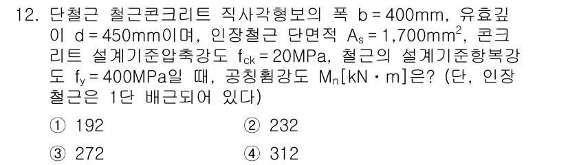 9급_지방직_공무원_토목설계 2015년 12번 - 문제의 주어진 조건에서 철근의 단면적과 콘크리트의 설계기준압축강도를 활용... 에 관한 핵심 기출문제
