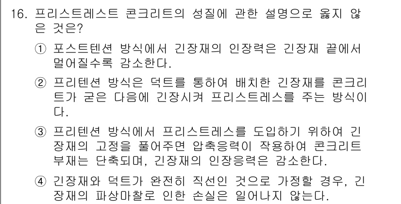 9급_지방직_공무원_토목설계 2015년 16번 - 해당 자격증의 핵심 개념을 묻는 객관식 문제