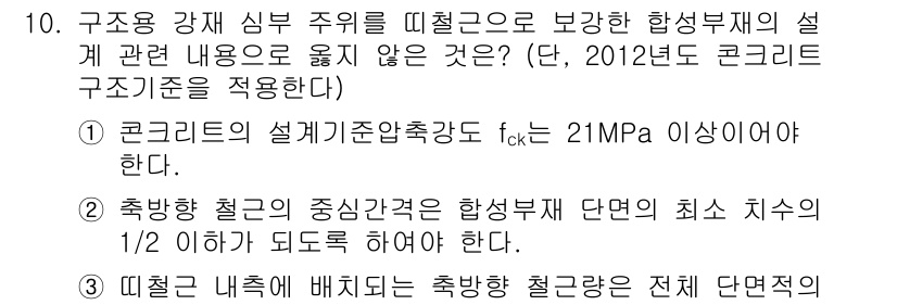 9급_지방직_공무원_토목설계 2016년 10번 - 정답 3번이 맞는 이유는, 설계기준에서는 충당 철근의 최소 치수에 대한 ... 에 관한 핵심 기출문제
