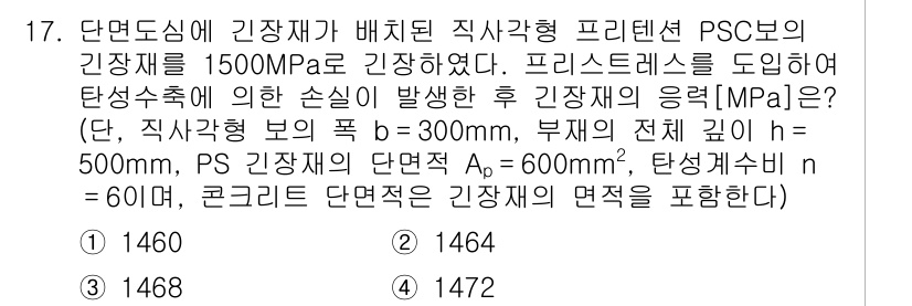 9급_지방직_공무원_토목설계 2016년 18번 - 문제에서 주어진 PSC(Prestressed Concrete) 보의 응력... 에 관한 핵심 기출문제