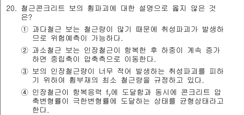 9급_지방직_공무원_토목설계 2016년 21번 - 해당 자격증의 핵심 개념을 묻는 객관식 문제