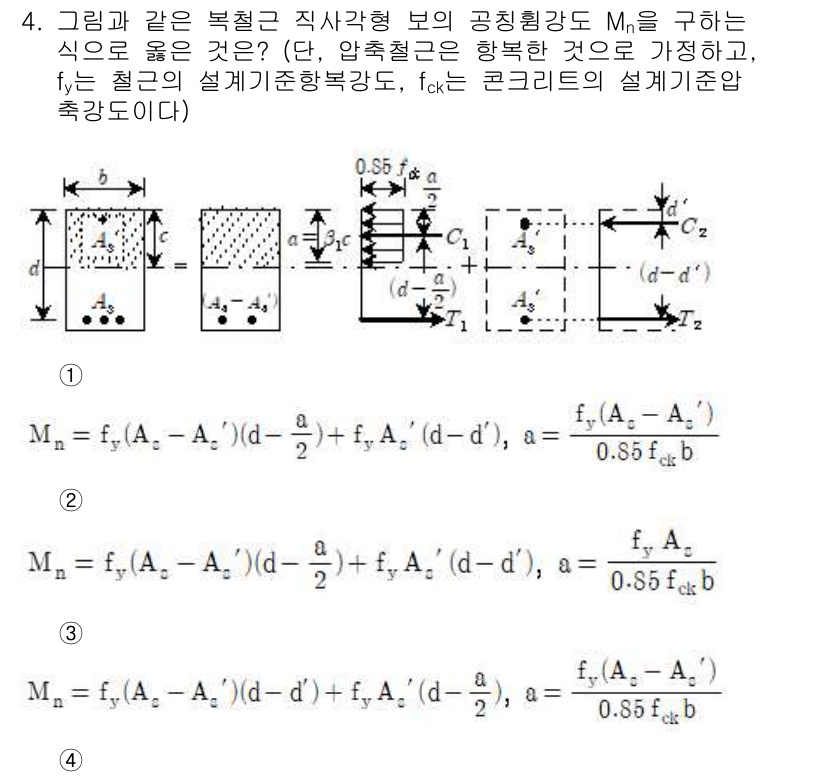 9급_지방직_공무원_토목설계 2016년 4번 - 주어진 문제는 복철구조의 공칭횡강도를 구하는 식을 요구합니다. 공칭횡강도... 에 관한 핵심 기출문제