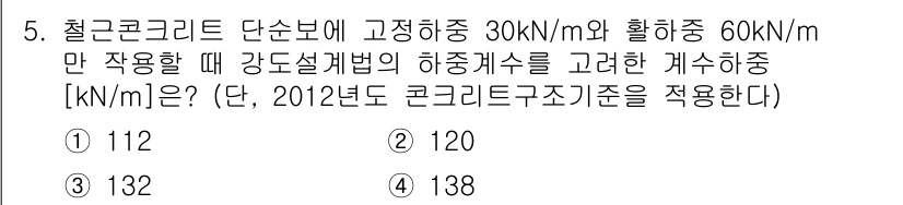 9급_지방직_공무원_토목설계 2016년 5번 - 해당 자격증의 핵심 개념을 묻는 객관식 문제