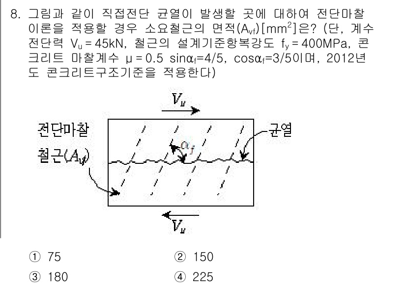 9급_지방직_공무원_토목설계 2016년 8번 - . 

직접 전단 강도는 전단마찰력을 고려하여 계산된다. 주어진 값들을 ... 에 관한 핵심 기출문제