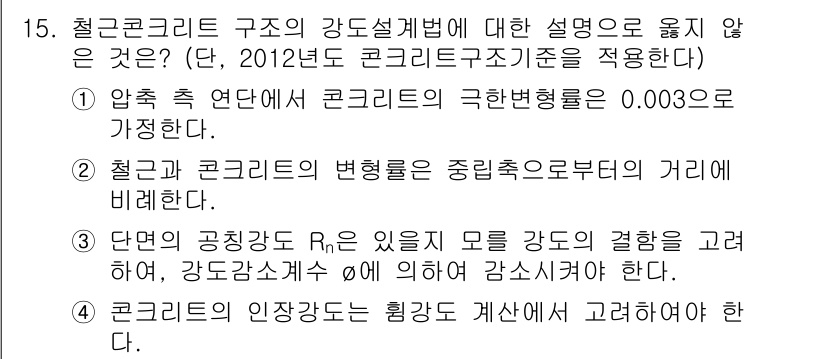 9급_지방직_공무원_토목설계 2017년 16번 - 콘크리트의 인장강도는 일반적으로 낮으며, 따라서 구조물에서 인장력을 고려... 에 관한 핵심 기출문제