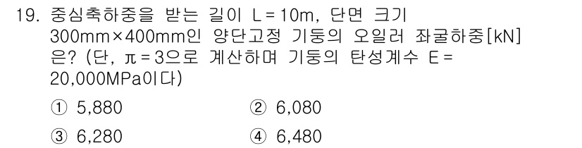 9급_지방직_공무원_토목설계 2017년 20번 - 중심축하중을 받는 기둥의 하중 계산에서, 주어진 단면적과 길이를 이용해 ... 에 관한 핵심 기출문제