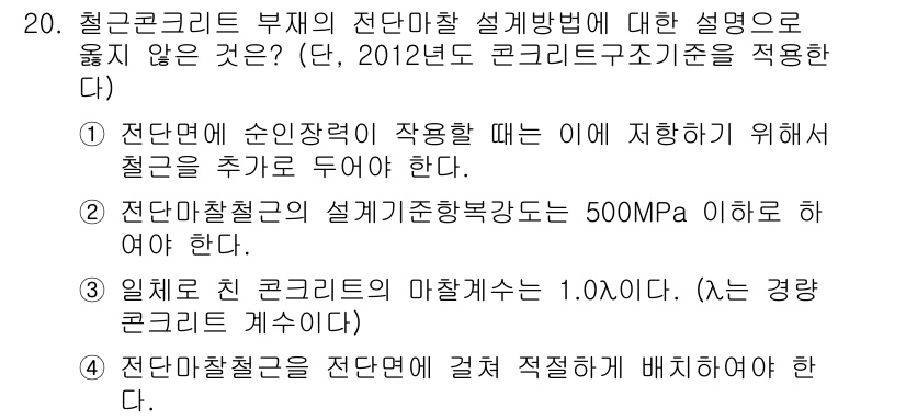 9급_지방직_공무원_토목설계 2017년 21번 - 해당 자격증의 핵심 개념을 묻는 객관식 문제