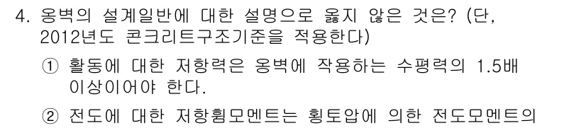 9급_지방직_공무원_토목설계 2017년 4번 - 해당 자격증의 핵심 개념을 묻는 객관식 문제