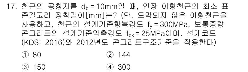 9급_지방직_공무원_토목설계 2018년 17번 - 문제에서 제시된 조건에 따라 설계기준과 강재의 강도를 바탕으로 최소 표준... 에 관한 핵심 기출문제