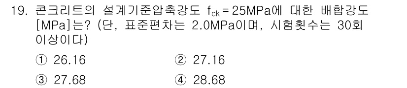 9급_지방직_공무원_토목설계 2018년 19번 - 콘크리트의 설계기준압축강도 \( f_{ck} \)가 25 MPa인 경우,... 에 관한 핵심 기출문제