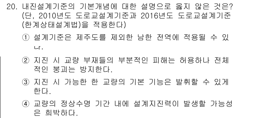 9급_지방직_공무원_토목설계 2018년 20번 - 3번 정답입니다. 설계 기준의 목적은 지진이 발생할 경우 구조물의 안전성... 에 관한 핵심 기출문제