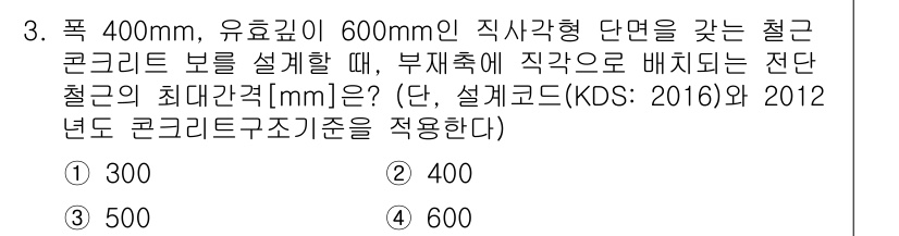 9급_지방직_공무원_토목설계 2018년 3번 - 해당 자격증의 핵심 개념을 묻는 객관식 문제