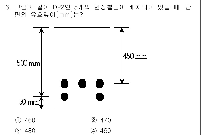9급_지방직_공무원_토목설계 2018년 6번 - 정답은 2번, 470mm입니다. D22인 인장철근의 유효 깊이는 철근의 ... 에 관한 핵심 기출문제