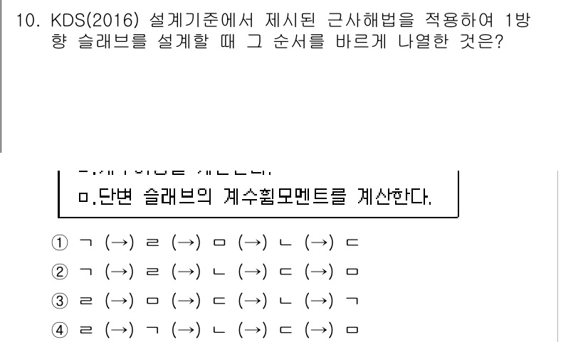 9급_지방직_공무원_토목설계 2019년 10번 - . 

KDS(2016) 설계기준에서 제시된 근사해법은 구조물의 안정성과... 에 관한 핵심 기출문제