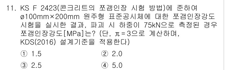 9급_지방직_공무원_토목설계 2019년 11번 - 주어진 조건에서 콘크리트의 압축강도를 기준으로 파괴하중을 이용해 전단강도... 에 관한 핵심 기출문제