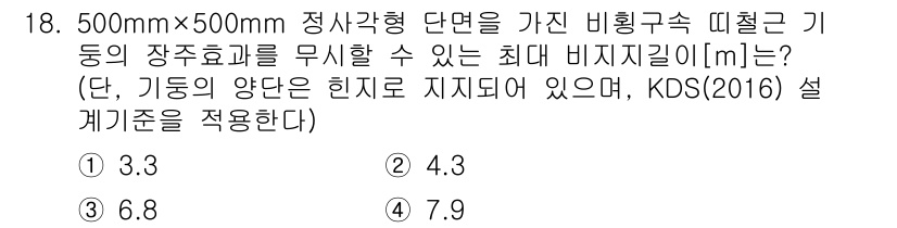 9급_지방직_공무원_토목설계 2019년 18번 - 비율 비기하강도와 관련된 공식에 따라 계산 시, 비율 기둥의 장주효과를 ... 에 관한 핵심 기출문제