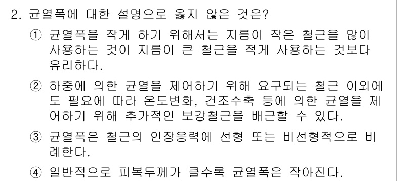 9급_지방직_공무원_토목설계 2019년 2번 - 규격폭을 작게 하기 위해서는 짐을 적게 사용하는 것이 아닌, 짐의 규모에... 에 관한 핵심 기출문제