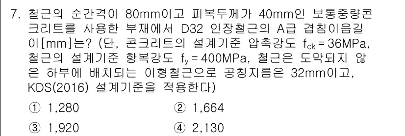 9급_지방직_공무원_토목설계 2019년 7번 - . 

해설: 주어진 재료의 강도와 조건을 바탕으로 철근과 콘크리트의 설... 에 관한 핵심 기출문제