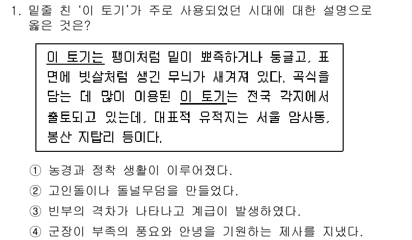 9급_지방직_공무원_한국사 2016년 1번 - ‘이 토기’는 백제와 신라의 초기 국가 형성을 반영하는 중요한 유물로, ... 에 관한 핵심 기출문제