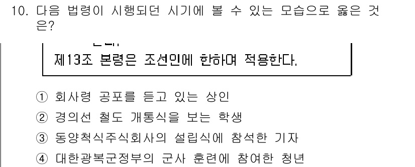 9급_지방직_공무원_한국사 2016년 10번 - . 대한민국 정부의 국회 훈련에 참여한 청년

해설: 제13조 본령은 공... 에 관한 핵심 기출문제