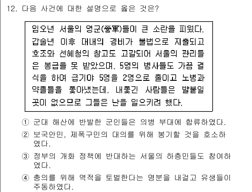9급_지방직_공무원_한국사 2016년 12번 - 해당 사건은 5명의 병사들이 서울 관리의 명령을 불복하고 무장해제를 한 ... 에 관한 핵심 기출문제