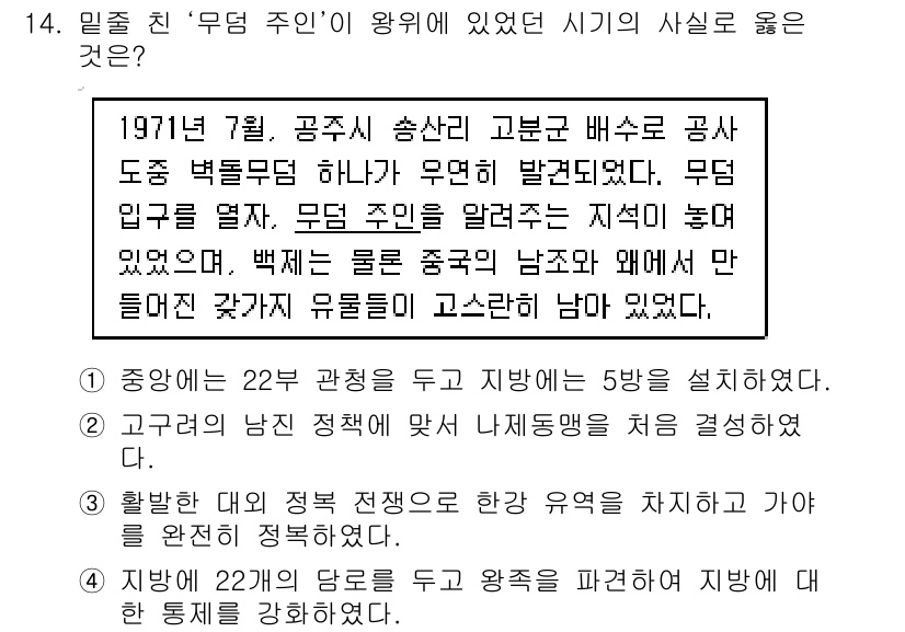9급_지방직_공무원_한국사 2016년 14번 - 정답 4번은 ‘무업 입국’ 정책을 통해 중앙 정부가 지방 자치에 대한 통... 에 관한 핵심 기출문제
