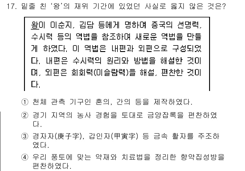 9급_지방직_공무원_한국사 2016년 17번 - 정답인 2번은 이순신이 명나라와의 관계를 통해 조선의 군사적 방어력을 강... 에 관한 핵심 기출문제