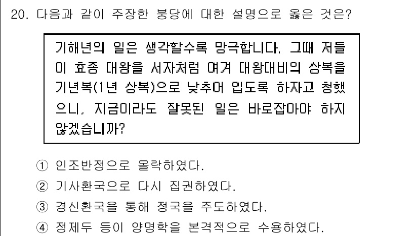 9급_지방직_공무원_한국사 2016년 20번 - 정답 2번은 기해년의 상량수소 망극화에 대한 구체적인 설명으로, 사건의 ... 에 관한 핵심 기출문제