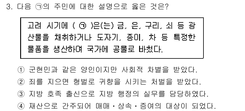 9급_지방직_공무원_한국사 2016년 3번 - 해설: 고려 시대의 금, 은, 구리, 쇠 등은 중요한 화폐 및 자원으로 ... 에 관한 핵심 기출문제