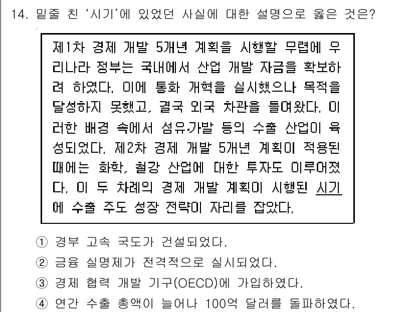 9급_지방직_공무원_한국사 2017년 14번 - 정답 1번은 경제가 국가를 건설하기 위한 토대로 제시되어 있습니다. 이는... 에 관한 핵심 기출문제