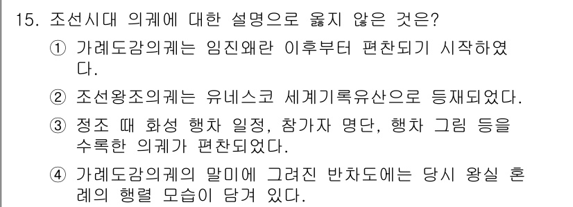 9급_지방직_공무원_한국사 2017년 15번 - 해당 자격증의 핵심 개념을 묻는 객관식 문제