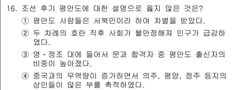 9급_지방직_공무원_한국사 2017년 16번 - . 두 차례의 호란 직후 사회가 불안정해진 인구가 급감하였다.

해설: ... 에 관한 핵심 기출문제