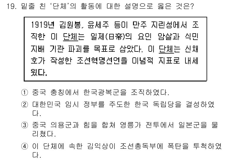9급_지방직_공무원_한국사 2017년 19번 - 4번이 정답인 이유는, '단체'에 대한 활동으로 당시 신채호가 주도하여 ... 에 관한 핵심 기출문제