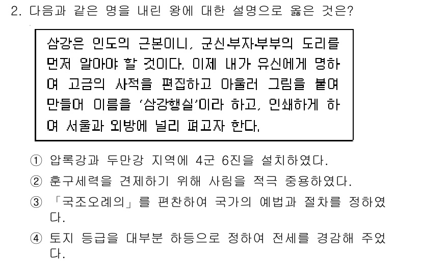 9급_지방직_공무원_한국사 2017년 2번 - . 

강강은 인조의 군신 부자 간의 도리를 강조하며, 군사적 안정과 국... 에 관한 핵심 기출문제