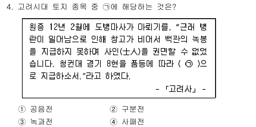 9급_지방직_공무원_한국사 2017년 4번 - 4270040 과목의 문제에서 "그레 병란"은 고대 한국사 시기에 발생한... 에 관한 핵심 기출문제