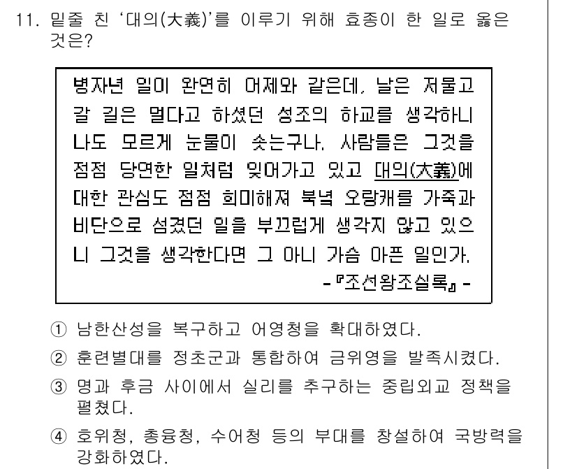 9급_지방직_공무원_한국사 2018년 11번 - "대의"란 공공의 이익이나 사회 전체의 조화를 중시하는 개념으로, 개인의... 에 관한 핵심 기출문제