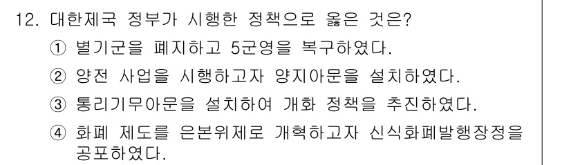 9급_지방직_공무원_한국사 2018년 12번 - 대한제국 정부는 양전 사업을 통해 국가의 재정 기반을 강화하고, 양지로 ... 에 관한 핵심 기출문제