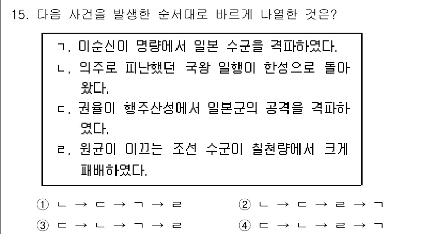 9급_지방직_공무원_한국사 2018년 15번 - 정답은 4번이다. 이 사건은 '원주율이 이르는 조선 수군의 해전'으로, ... 에 관한 핵심 기출문제