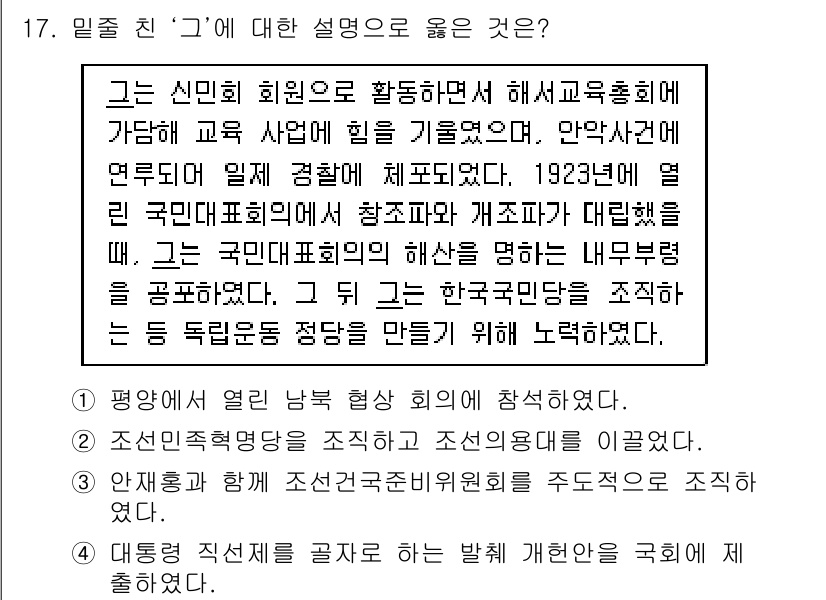 9급_지방직_공무원_한국사 2018년 17번 - 정답 1은 '평화에 열린 남북 청년 회의에 참여하였다'입니다. 1923년... 에 관한 핵심 기출문제