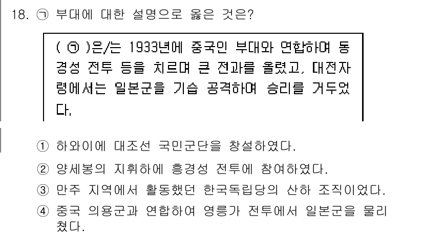 9급_지방직_공무원_한국사 2018년 18번 - 정답 3번은 1933년 대전 전투 이후의 국민 운동을 잘 설명하고 있습니... 에 관한 핵심 기출문제