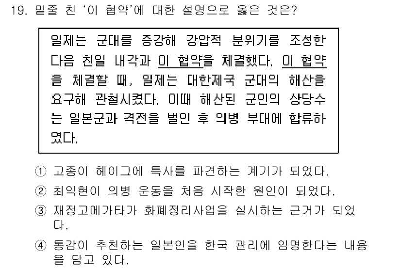 9급_지방직_공무원_한국사 2018년 19번 - '이 협약'은 군대를 조정하는 내용을 담고 있으며, 이는 군사력을 중점적... 에 관한 핵심 기출문제